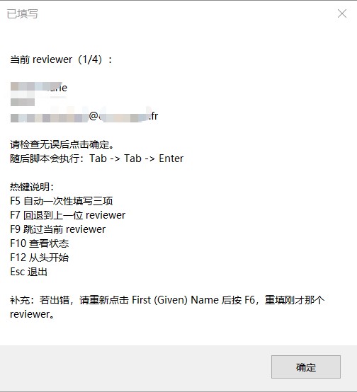 填写完成后的 reviewer 提示框